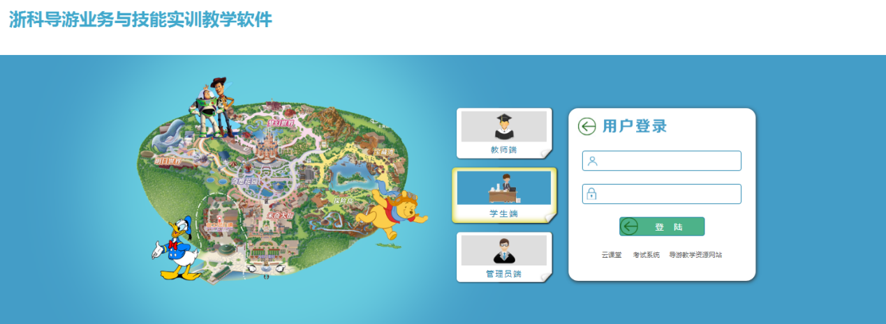浙科導(dǎo)游業(yè)務(wù)與技能實(shí)訓(xùn)教學(xué)軟件