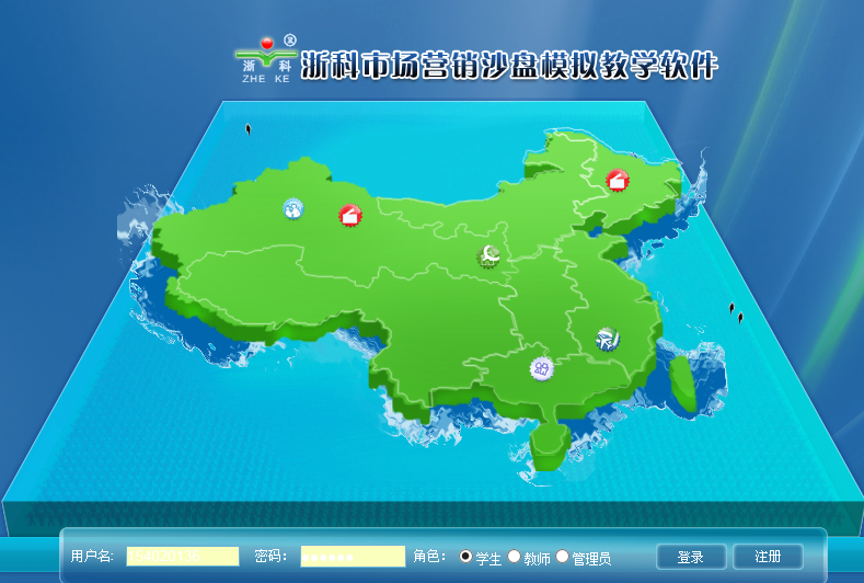 浙科市場營銷沙盤模擬教學(xué)軟件