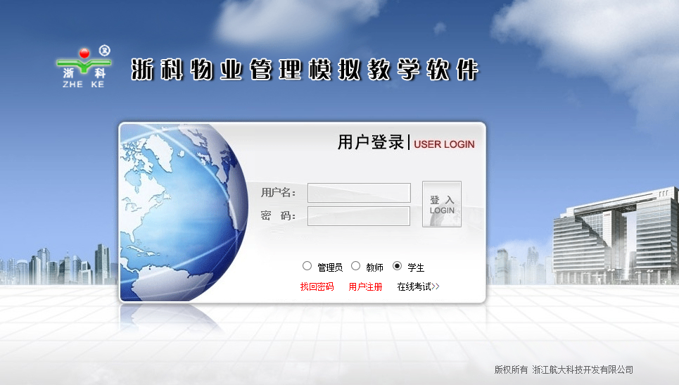 浙科物業(yè)管理模擬教學(xué)軟件