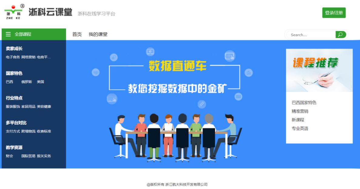 浙科云課堂系統(tǒng)