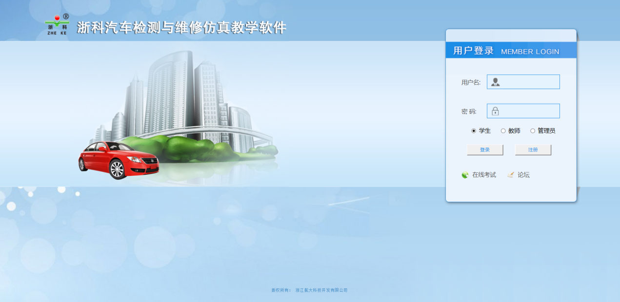 浙科汽車技術(shù)服務(wù)與管理仿真教學(xué)軟件