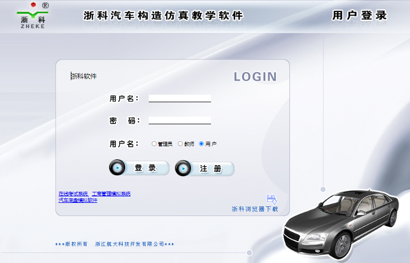 浙科汽車構(gòu)造仿真教學(xué)軟件