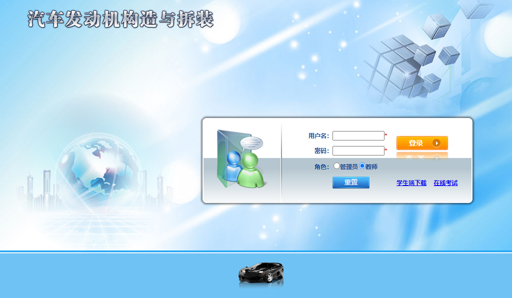 浙科汽車發(fā)動(dòng)機(jī)構(gòu)造與拆裝實(shí)訓(xùn)軟件