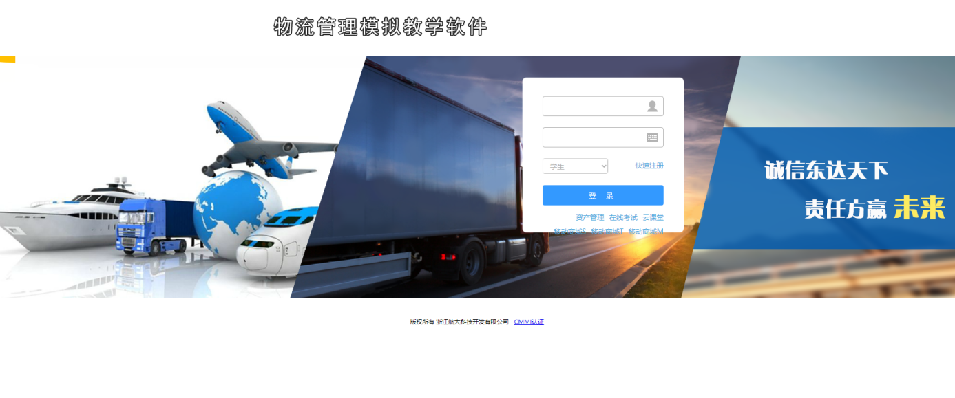 浙科物流管理系統(tǒng)教學(xué)軟件