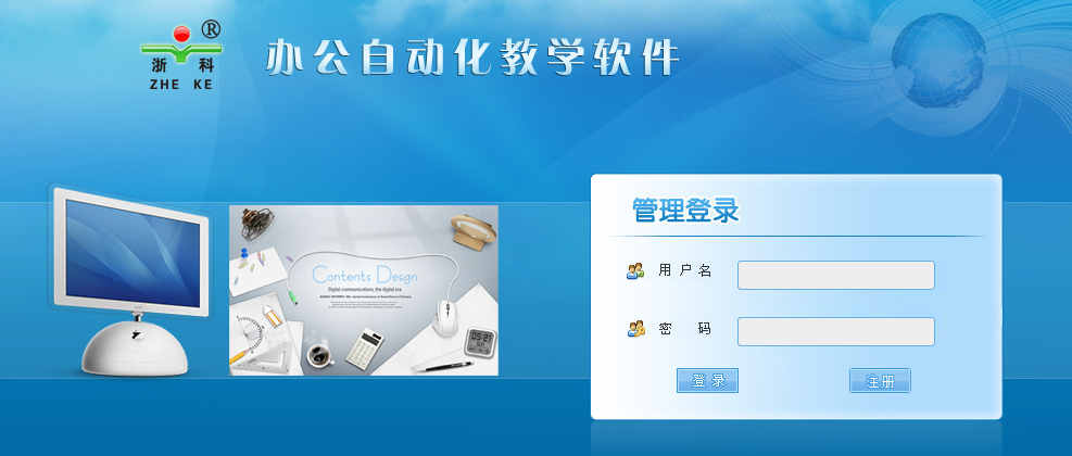 浙科辦公自動(dòng)化管理軟件