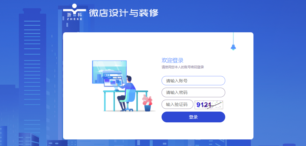 浙科微店設(shè)計(jì)與裝修實(shí)訓(xùn)平臺(tái)