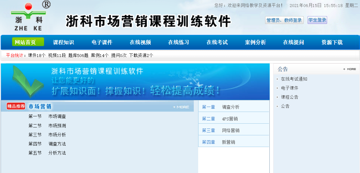 浙科市場營銷課程訓(xùn)練軟件