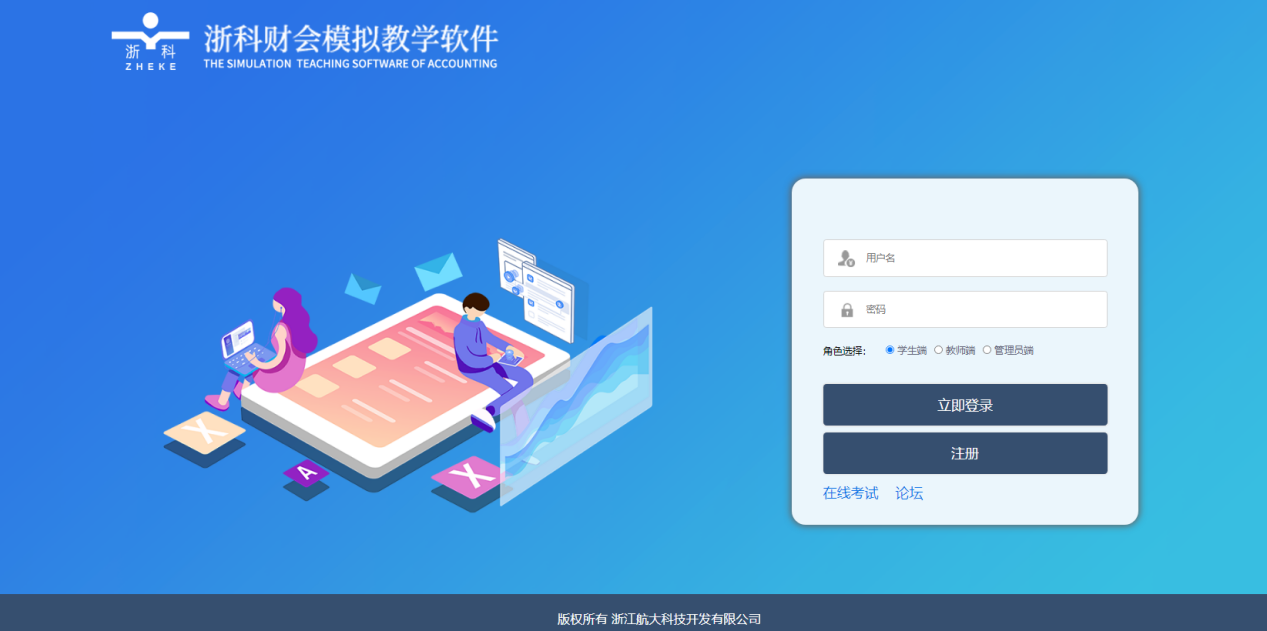 浙科財(cái)會(huì)模擬教學(xué)軟件（電算化）