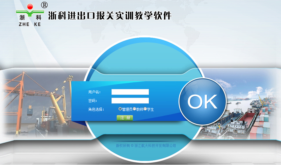 浙科進(jìn)出口報(bào)關(guān)實(shí)訓(xùn)教學(xué)軟件