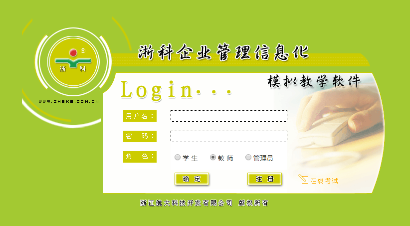 浙科企業(yè)管理信息化模擬教學(xué)軟件
