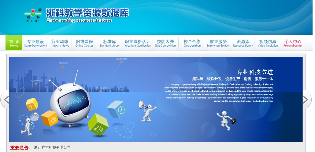 浙科教學(xué)資源庫平臺(tái)