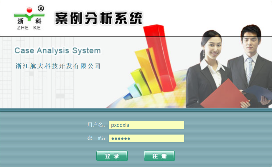 浙科案例分析系統(tǒng)