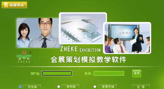 浙科會(huì)展策劃模擬教學(xué)軟件