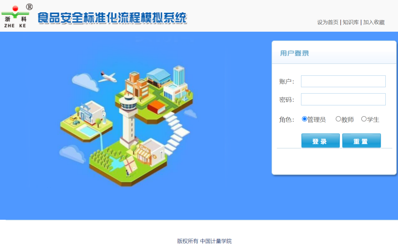 食品安全標(biāo)準(zhǔn)化流程模擬軟件