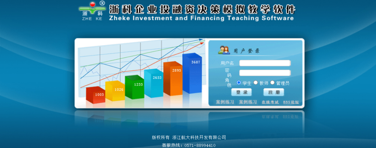 浙科企業(yè)投融資決策模擬教學(xué)軟件