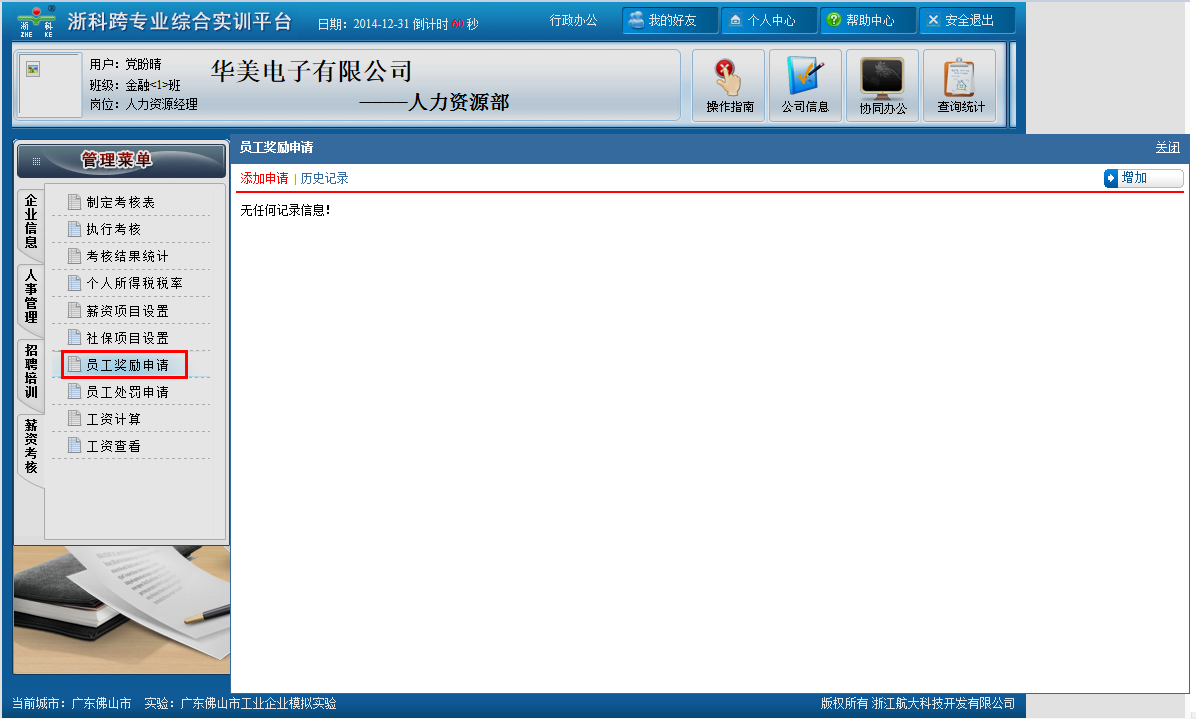 人力資源5.png