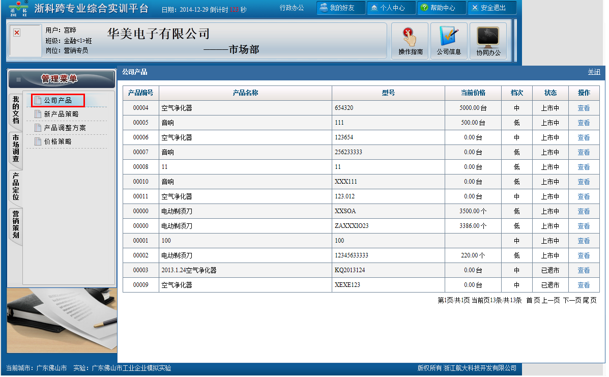 市場營銷2.png