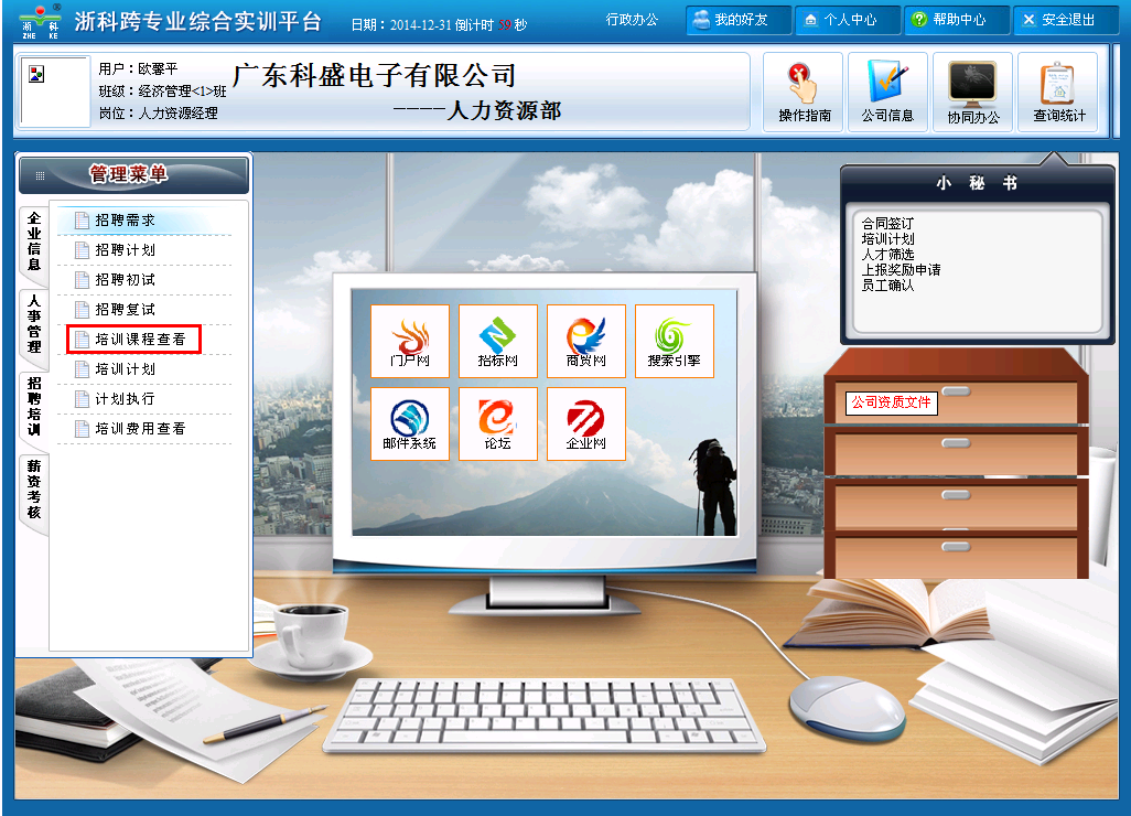 人力資源2.png