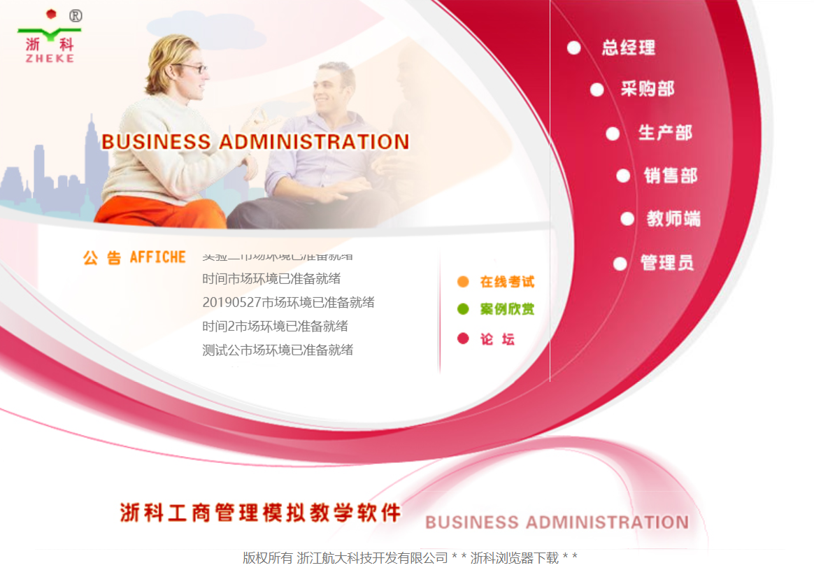 浙科工商管理模擬教學(xué)軟件