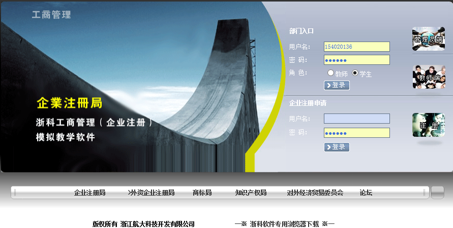 浙科工商管理（企業(yè)注冊(cè)）教學(xué)軟件