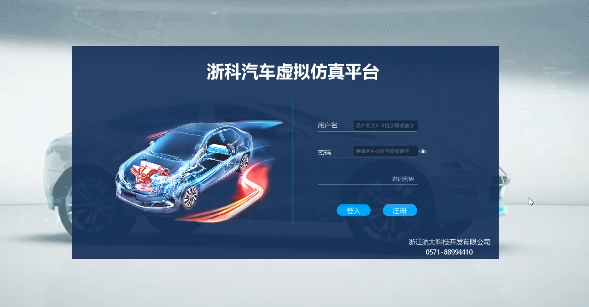 浙科汽車VR虛擬仿真平臺(tái)