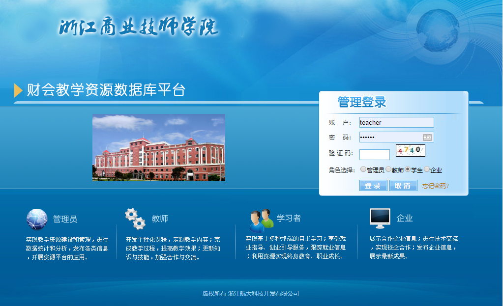 浙科財(cái)會(huì)教學(xué)資源數(shù)據(jù)庫軟件