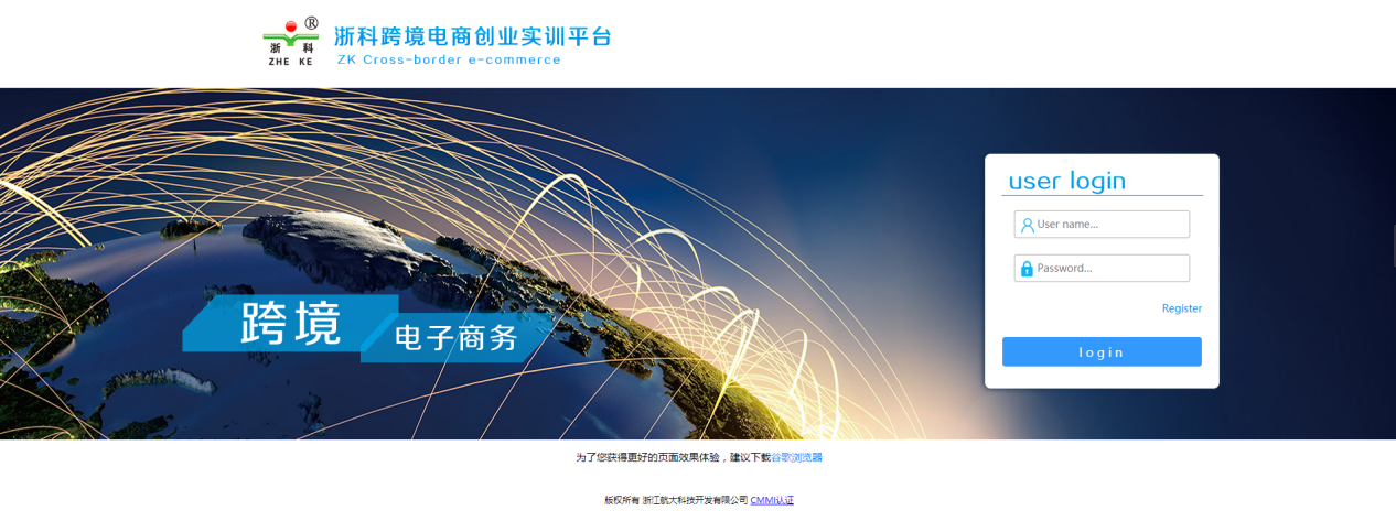 浙科跨境電商創(chuàng)業(yè)實(shí)訓(xùn)平臺(tái)