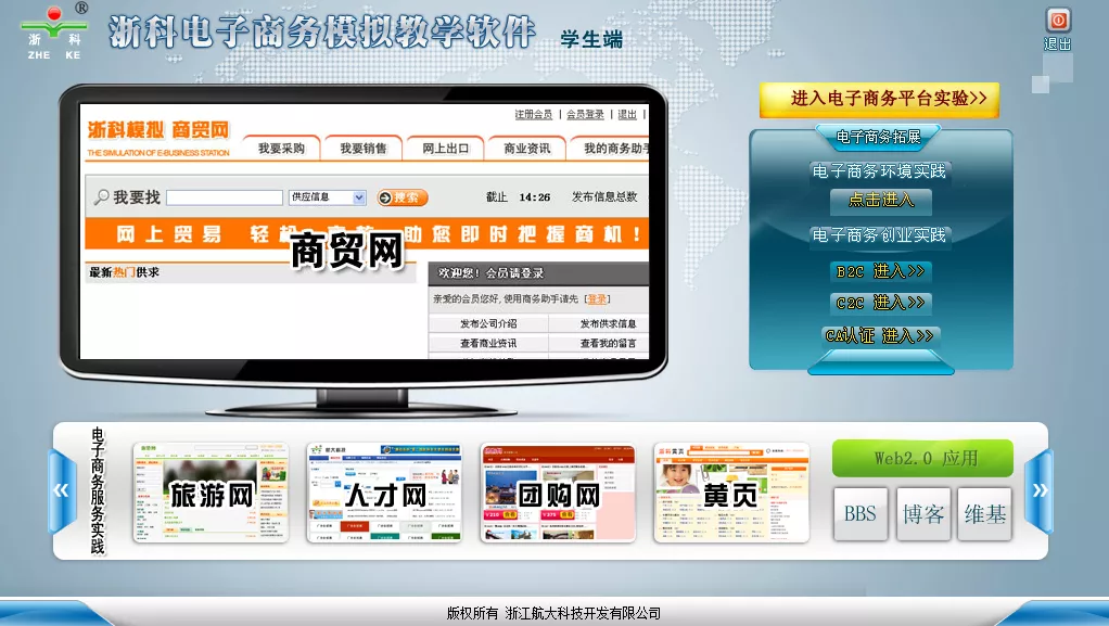 浙科電子商務(wù)模擬教學(xué)軟件——強(qiáng)大的后臺管理功能，真實(shí)互動的教學(xué)與實(shí)踐環(huán)境
